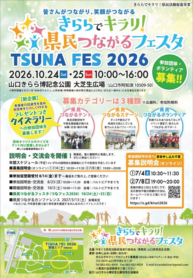 きららでキラリ！県民つながるフェスタ2026チラシ