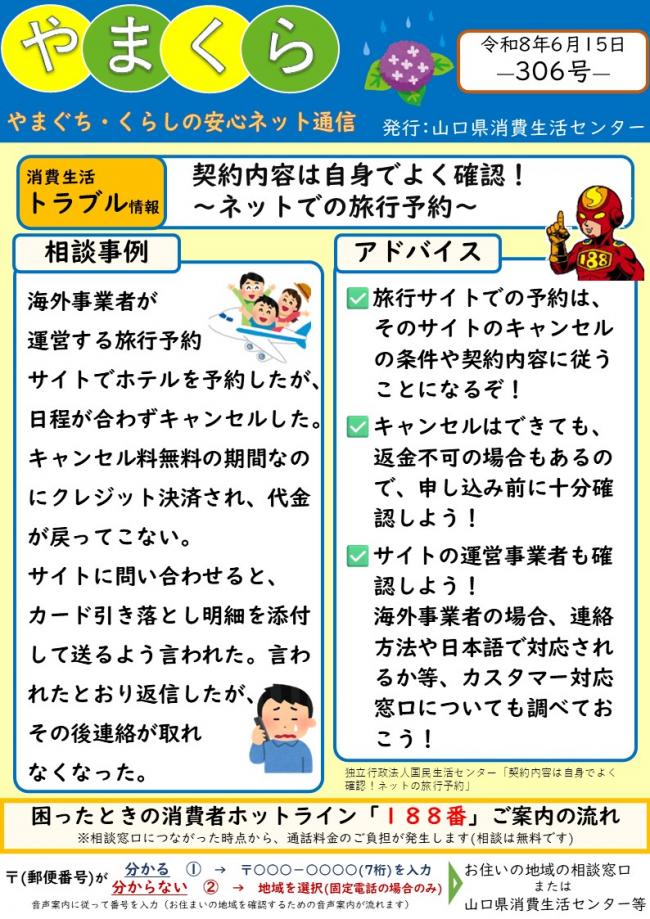 やまくら通信306号表