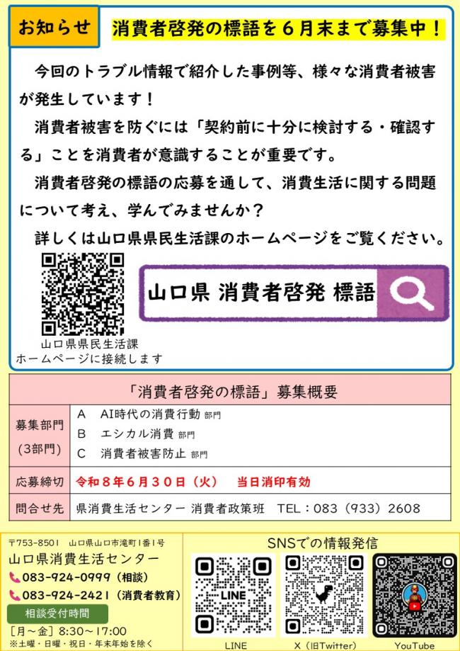 やまくら通信306号裏