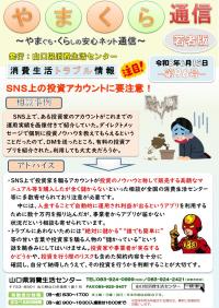 やまくら通信（若者版）第96号表