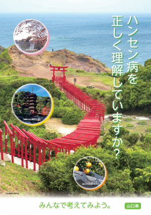 ハンセン病を正しく理解していますか?