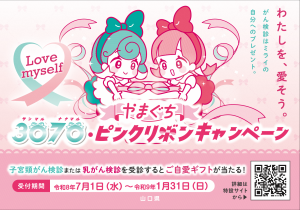 キャンペーンイメージイラスト