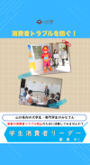 【サムネ画像】 【学生募集】あなたの行動が誰かを守る。学生消費者リーダーになりませんか？