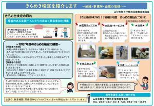 令和8年度 きらめき検定
