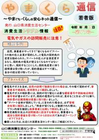 やまくら通信（若者版）ー第97号ー表