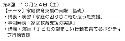 令和8年度家庭教育アドバイザーステップアップ養成講座です