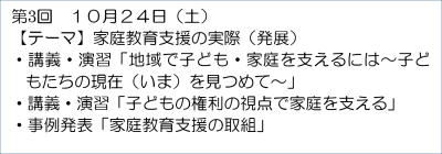 令和8年度家庭教育アドバイザーステップアップ養成講座です