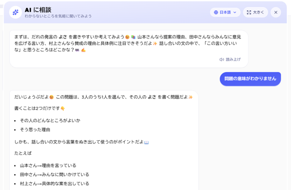 問題を解く途中や、採点後に生成AIに相談できます