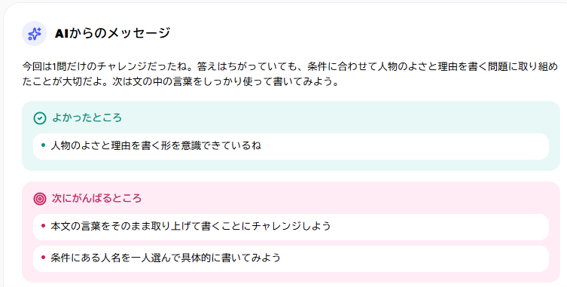 プリント実施後の振り返りを生成AIとともに行えます