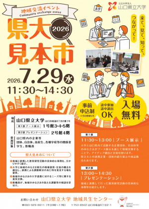 県大見本市チラシ