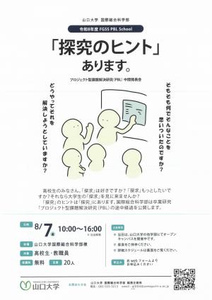 山大PBLチラシ