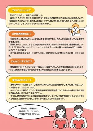 チラシ2