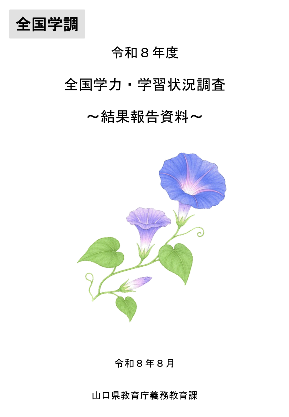 R8結果報告資料