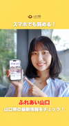 【サムネ画像】県広報誌「ふれあい山口」をご覧ください！