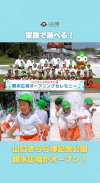 【サムネ画像】【この夏おすすめ!】山口きらら博記念公園に親水広場がオープン!