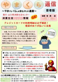 やまくら通信若者版ー98号ー表