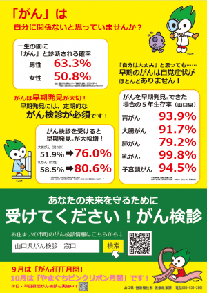 R8がん征圧月間ポスター