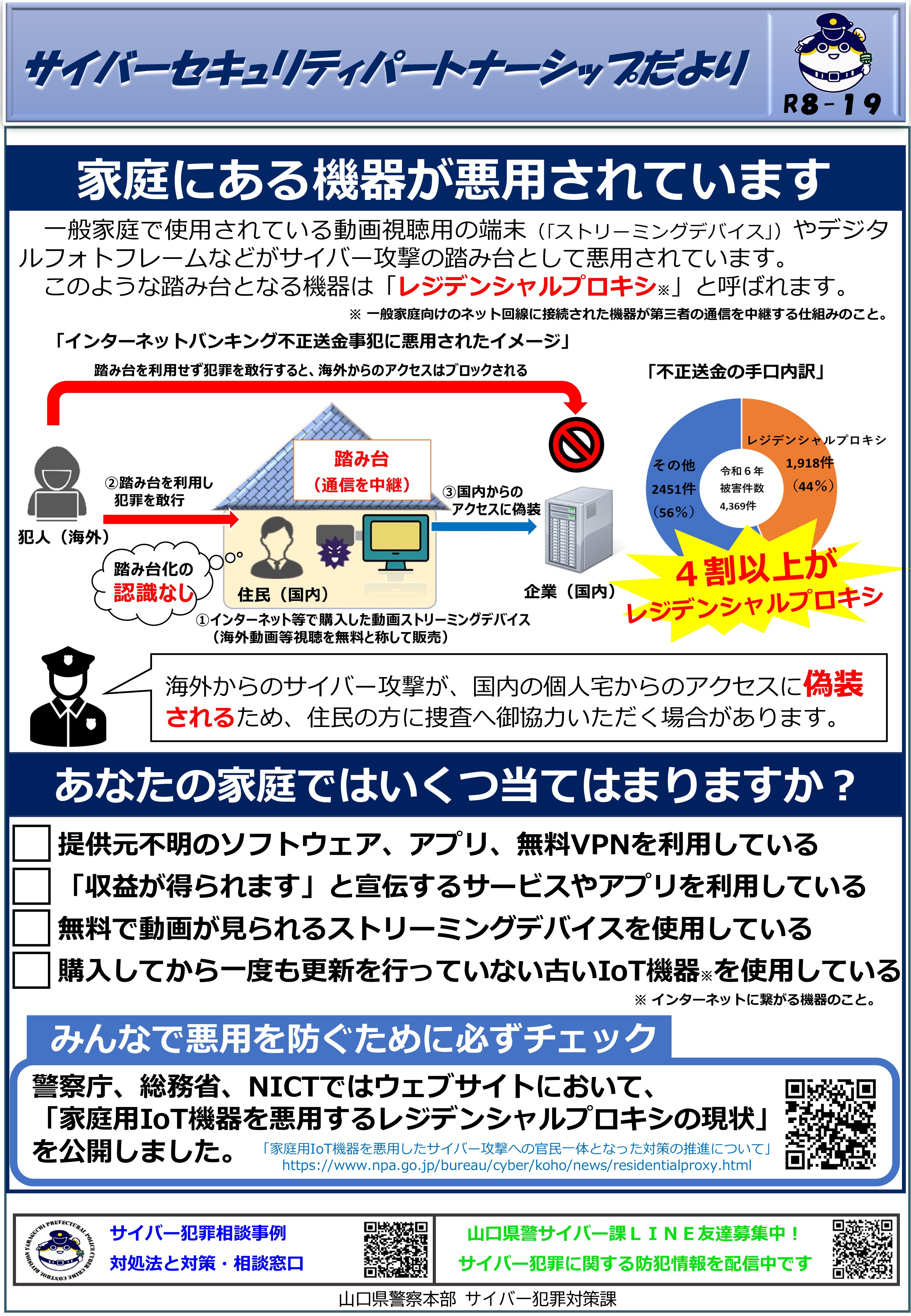 レジデンシャルプロキシに関する注意喚起について