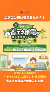 【サムネ画像】ぶちエコやまぐち省エネ家電等購入支援キャンペーン