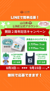 【サムネ画像】【プレゼントが当たる!】山口県LINE公式アカウントお友だち登録キャンペーン開催中!(開催期間:令和8年8月3日~令和8年9月15日)