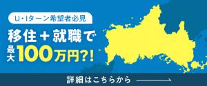 移住支援金