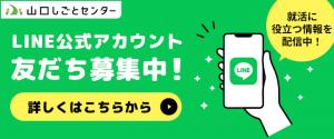 しごとセンターLINE