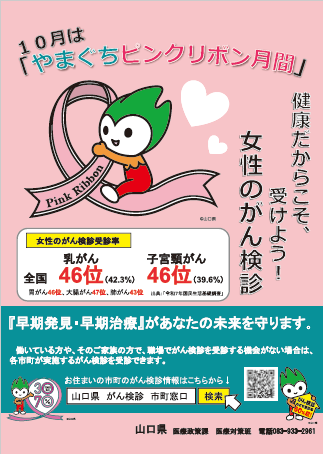 R8ピンクリボンポスター