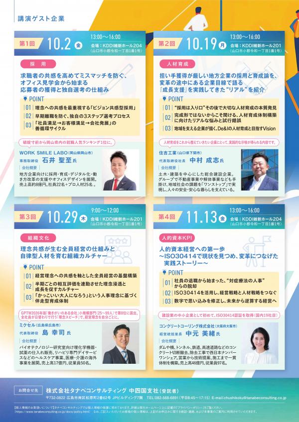 人的資本研究会講演ゲスト企業一覧