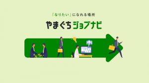 やまぐちジョブナビトップ