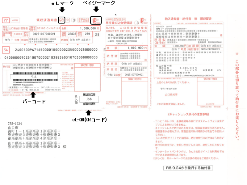 納入通知書