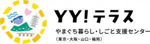 やまぐち暮らし総合支援センター