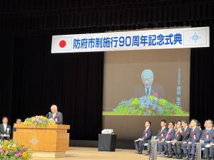 防府市制施行90周年記念式典で祝辞を述べる柳居議長