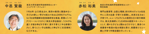 中邑賢龍　赤松裕美