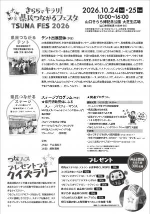 きららでキラリ!県民つながるフェスタ2026チラシ