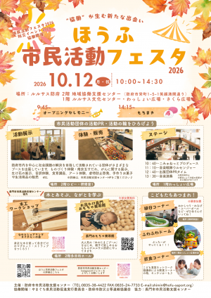 ほうふ市民活動フェスタ2026のチラシ