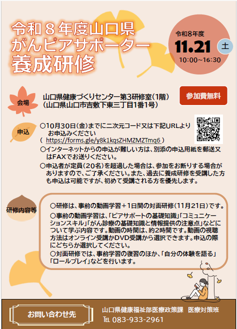R8がんピアサポーター養成研修チラシ