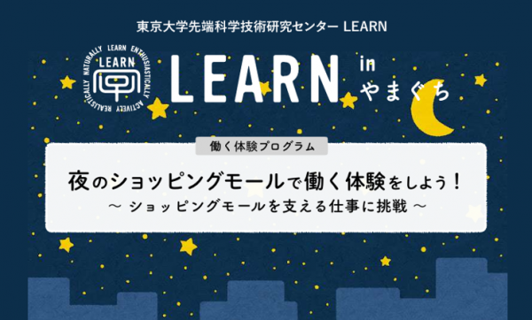 夜のショッピングモールで働く体験