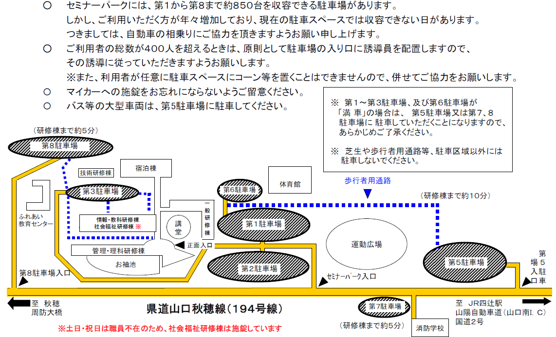 YMfg維新セミナーパーク駐車場案内
