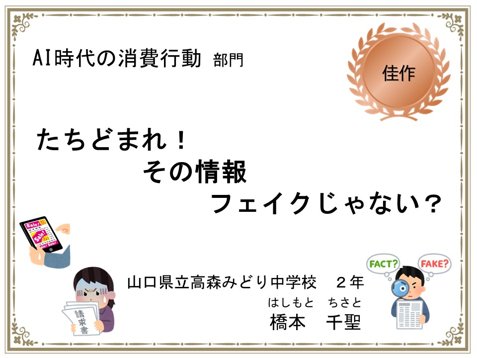 AI時代の消費行動部門　佳作