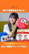 【サムネ画像】【11月30日まで】山口県LINE公式アカウントでプレゼントが当たる!賞品・応募方法をご紹介