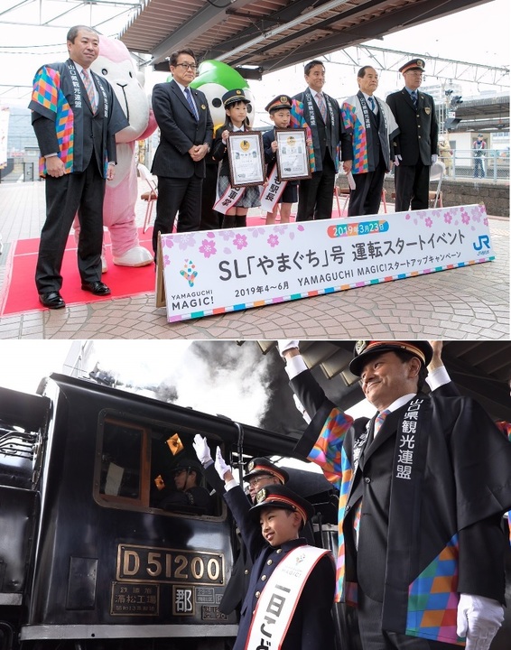 2019年SL「やまぐち」号運転スタートイベントの写真