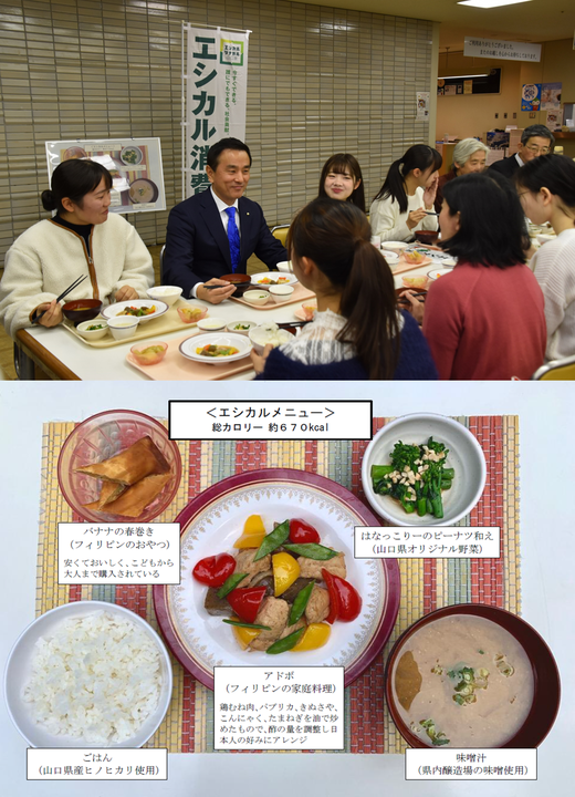 (上)談笑しながら試食する村岡知事の写真　(下)エシカルメニューの写真