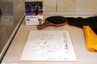 国体選手の石川佳純さんのラケットと色紙などが展示