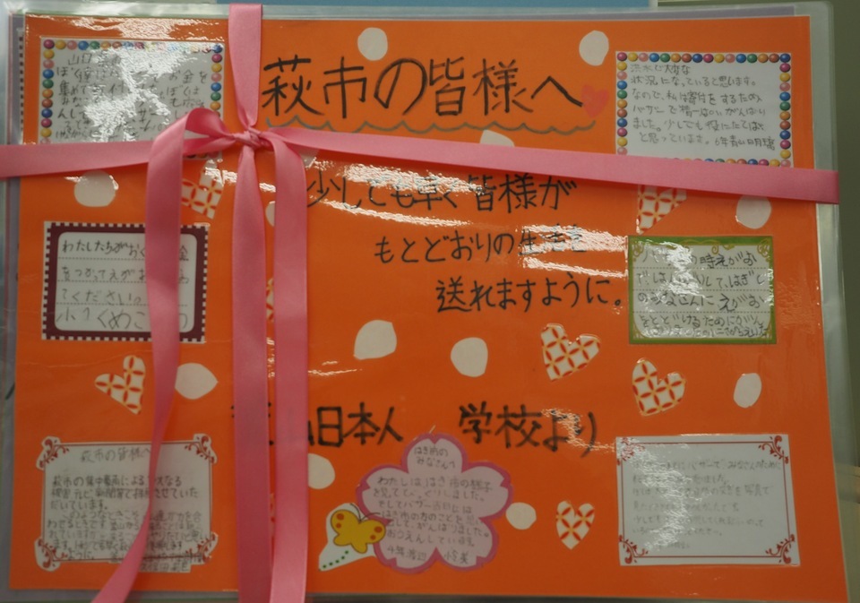 釜山日本人学校の生徒からの心温まるメッセージの画像