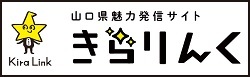 山口県魅力発信サイト「きらりんく」(250×77)