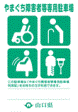 やまぐち障害者等専用駐車場利用証制度協力施設のシンボルマーク