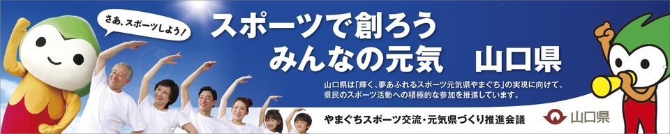 県民運動スローガンバナー