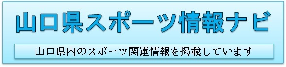 スポーツ情報ナビはこちらから