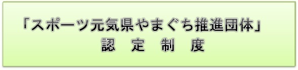 認定制度バナー