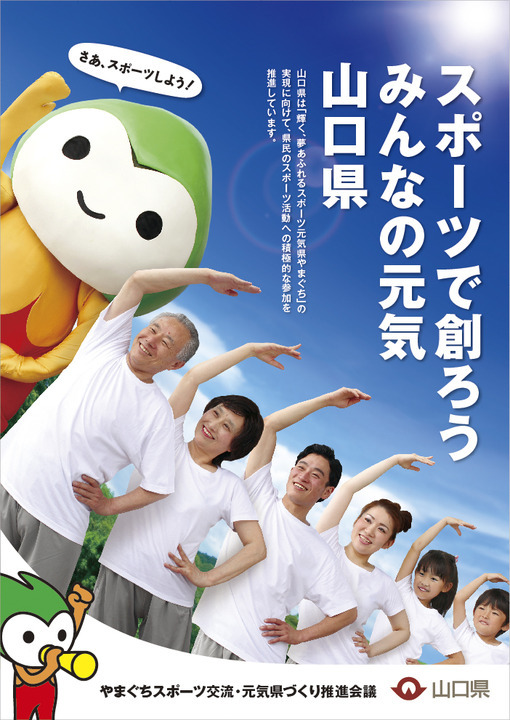 県民運動ポスター